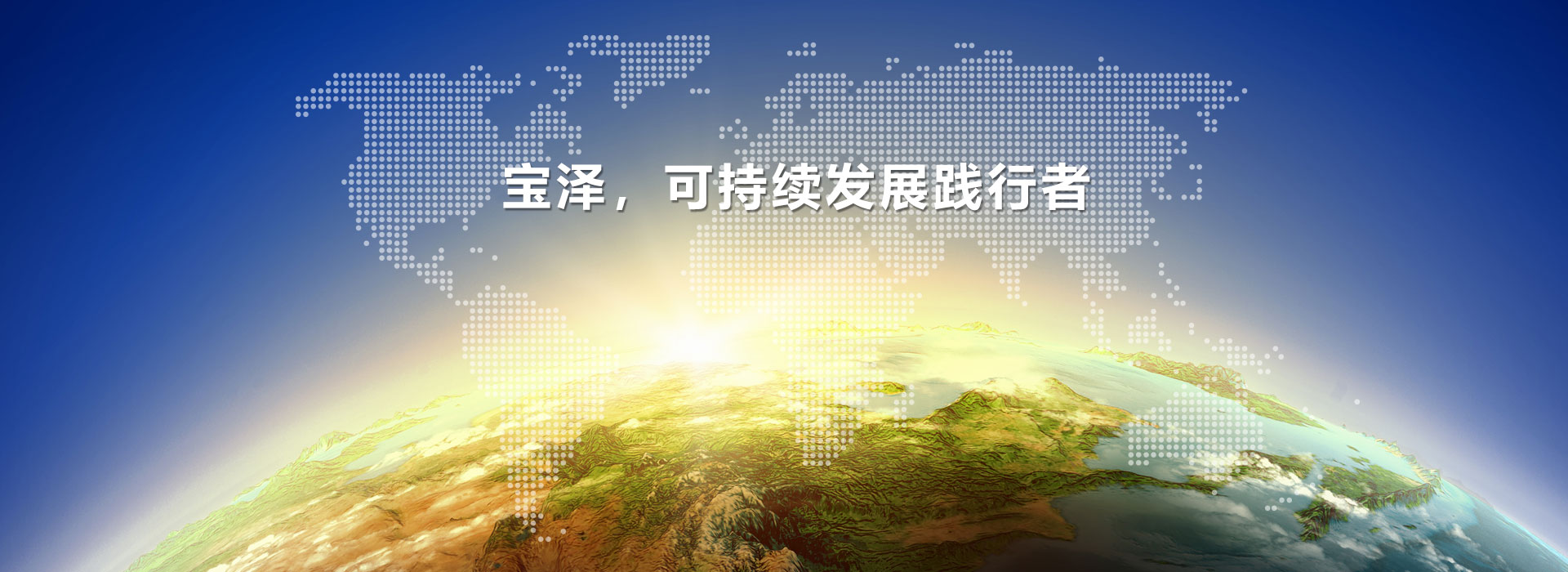 宝泽