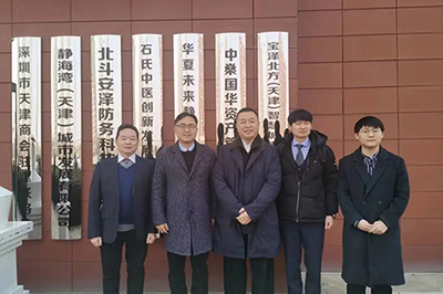 韩中全球协会禹守根会长一行考察静海湾健康智慧小镇